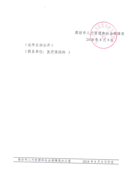 廊坊医保